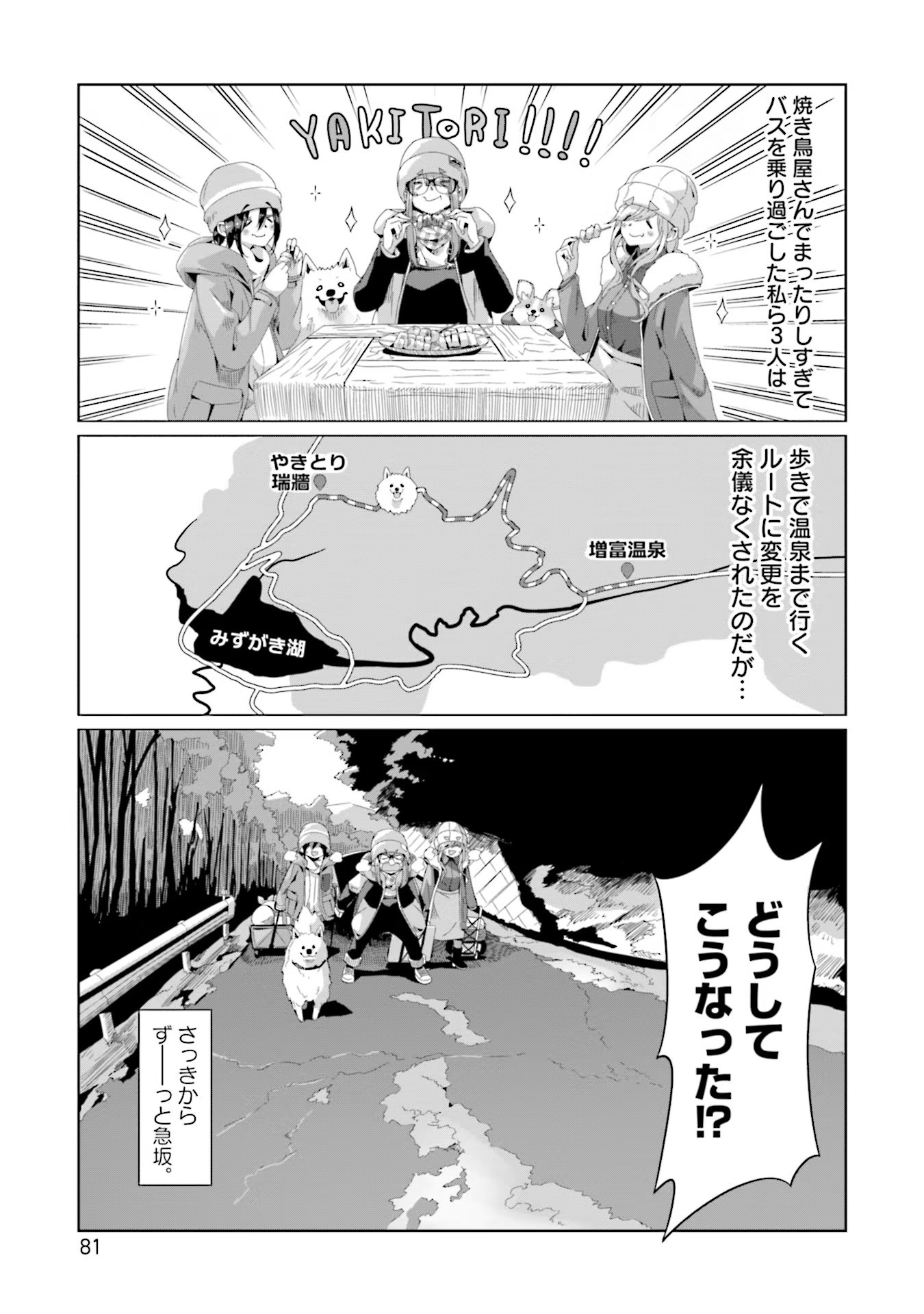 Yuru Camp - Chapter 67 - Page 1